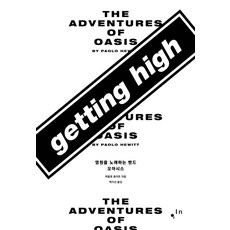 게팅 하이(getting high):영원을 노래하는 밴드 오아시스, 컴인