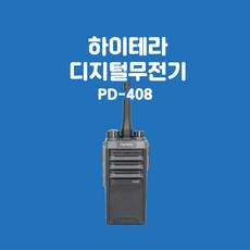 하이테라무전기