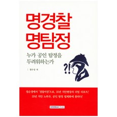 에세이경찰책