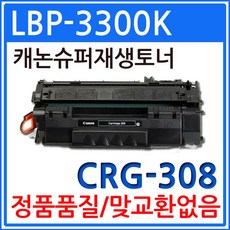 캐논 LBP-3300K 슈퍼재생토너/CRG-308, 단일상품, 단일상품