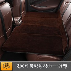 okyaios 자동차 뒷좌석 털접이식 침대 베개 펌프 파우치 증정, 커피색