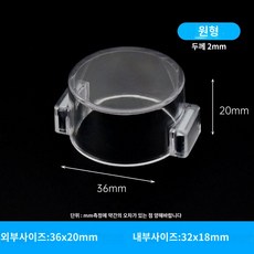 투명 덮개 소형 엘리베이터 비상스위치 비상벨 버튼 보호커버 긴급버튼, 원형36x높이20mm하나, 1개