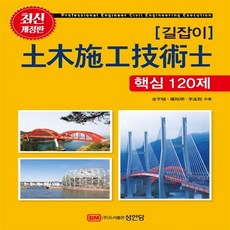 2022년토목시공기술사시험