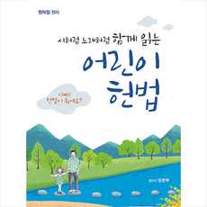 어린이헌법
