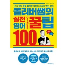 올리버쌤