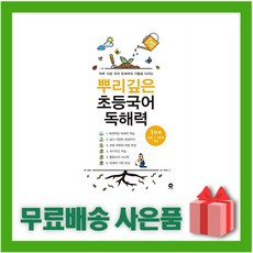 뿌리깊은독해1단계