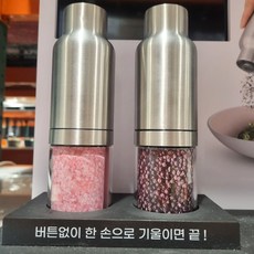 [코스트코] 마리슈타이거전자동전동그라인더 2개세트/ 후추드라인더 프로피 MS3330소금후추페퍼통깨분쇄갈이/기울이면 자동으로 갈리는 요즘필수탬