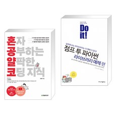 점프투파이썬혼자공부하는파이썬