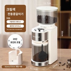 원두 전동 가는 가는 커피 그라인더, 25단 정량 크림 화이트 -51 53MM 핸들 적용