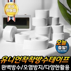 착착방수테이프