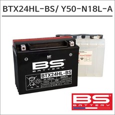 골드윙1500 BS배터리 BTX24HL-BS 12V 22.1Ah Y50-N18L-A, 1개