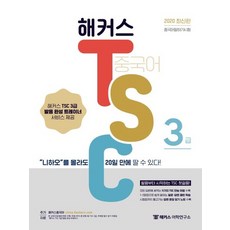 tsc3급