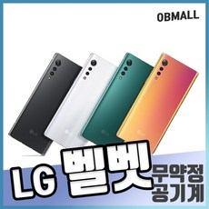 LG 벨벳 128GB 무약정 VELVET LM-G900 공기계 오비몰, 벨벳_128GB, S등급, 오로라그레이