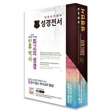 킹제임스흠정역