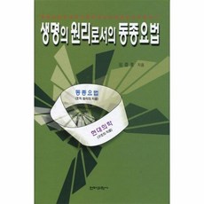 동종요법