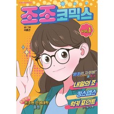 조조코믹스 1, 에이템포미디어