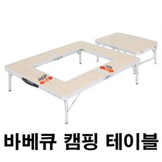 바베큐 화로 테이블 / 화로대 화롯대