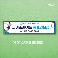 엠블루06 스포츠 배구 테니스 댄스스포츠 발레 요가 골프현수막 피겨스케이트 복싱 폴댄스 축구 생활체육 동호회 회원모집 대회 행사 현수막