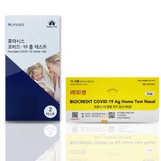 코로나 자가진단키트 휴마시스 2키트+레피젠 2키트 1세트 2세트 3세트 5세트 12세트