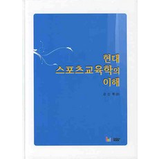 스포츠교육학