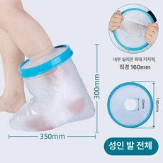 깁스 방수커버 성인용 목욕 차단 방수 기브스 샤워캡, 프리사이즈, 1개, 성인 발 A