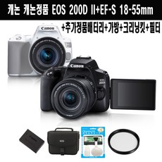 EOS 200D II+EF-S 18-55mm +추가정품배터리+가방+크리닝킷+필터