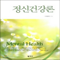 정신건강사회복지의이론과실제