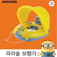 GBW7050A1 파라솔튜브 아기 미니언즈 돌 4살튜브 5세튜브 그늘막튜브 돌아기 아기보트 손잡이핸들 영 파라솔보행기 오리 파도타기튜브 보행기튜브 6세튜브 핸들튜브 자동차 유아튜브 두 아기튜브 수영 애기튜브 영아튜브 튜브 꽂게튜브 f-03159 유아보행기튜브