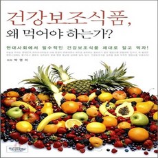 건강보조식품왜