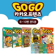 고고카카오프렌즈사진