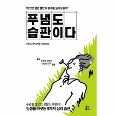 푸념도 습관이다, 상품명