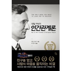 데일카네기인간관계론미니북