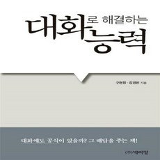 대화로해결하는능력