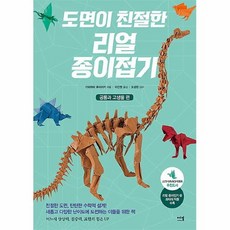 도면이친절한리얼종이접기