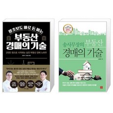 왕초보도바로돈버는부동산경매의기술