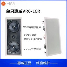 조합형홈시어터 Hivi/VR6-LCR천장흡입식 스피커 세트포장 빌트인 홈시어터 5.1시스템 확성기, T01-1개 VR6-LCR