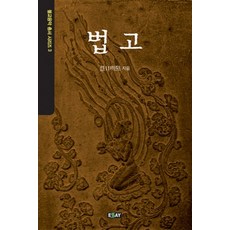 법고