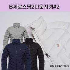 블랙야크 여성 베이직 경량 웰딩 다운 자켓 B제로스팟2다운자켓#2 1BYPAW2501