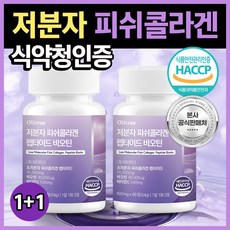 저분자 피쉬 어린 콜라겐 펩타이드 300달톤 비오틴 해썹 식약처인증 올리트루, 2개, 90정