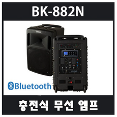 BK882N 블루투스앰프 스피커 충전이동식 버스킹 BK-882N, BK-882N(헤드.헤드)