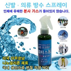신발방수스프레이