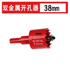 홀쏘 m42구멍뚫기 철재 목공 금속 손전등 스피커 플라스터보드 나무판 pvc플라스틱 원형 구멍뚫기 드릴비트, T12-무늬색상 38mm