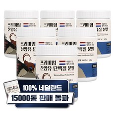 산양유 단백질 분말 100% 첨가물 없는 네덜란드 프로틴 140g