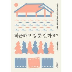 강릉취미