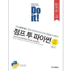 Do it! 점프 투 파이썬, 이지스퍼블리싱