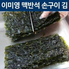 이미영 맥반석 손구이김, 12봉, 12봉