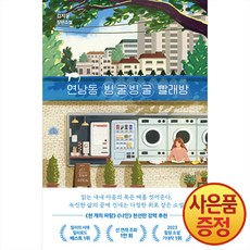 연남동빙굴빙굴빨래방 TOP01
