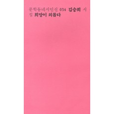 나희덕시집