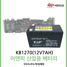 KB1270(12V7AH)배터리/밀폐형/이앤피밧데리/부림소방, 1개