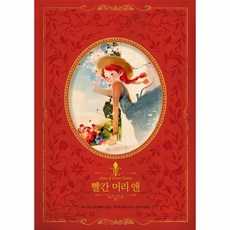 빨간머리앤반제품